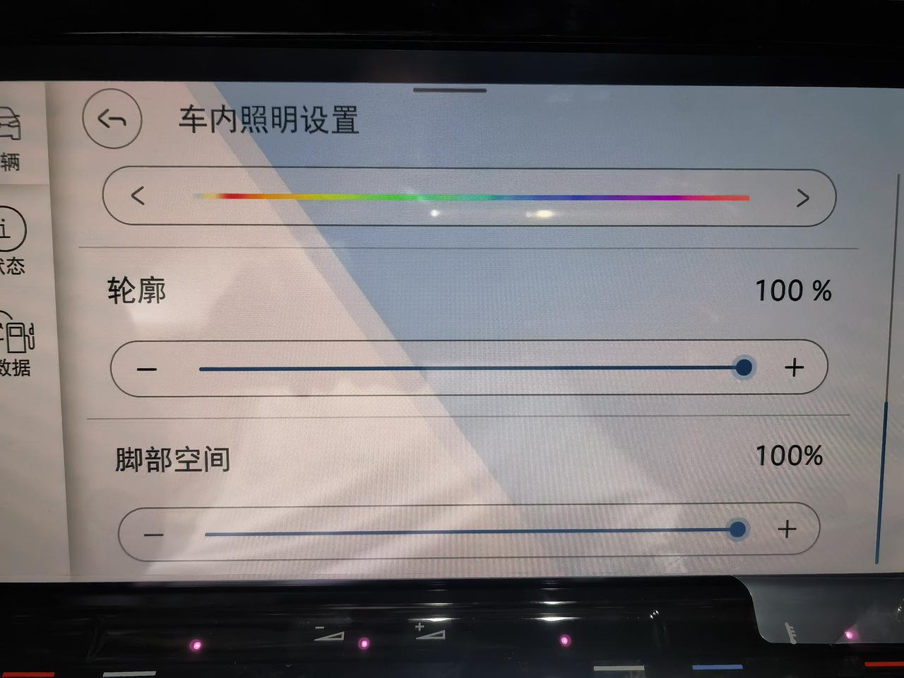 大众凌渡 有没有兄弟们知道氛围灯设置界面的轮廓和脚步空间调节什么用啊？调了感觉什么都没变