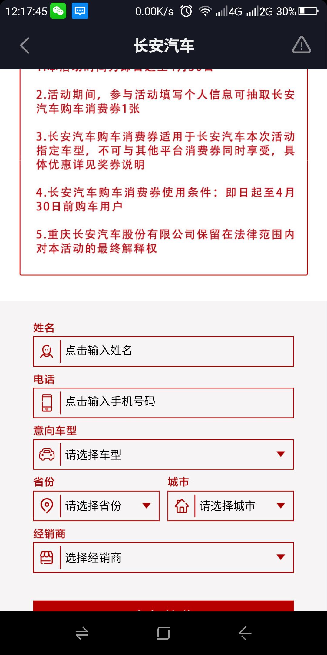 长安逸动 上次销售忽悠我上星期被销售忽悠说是可以五一保价提前110280全款买了今天看到抖音广告抽到300油卡请问可以报