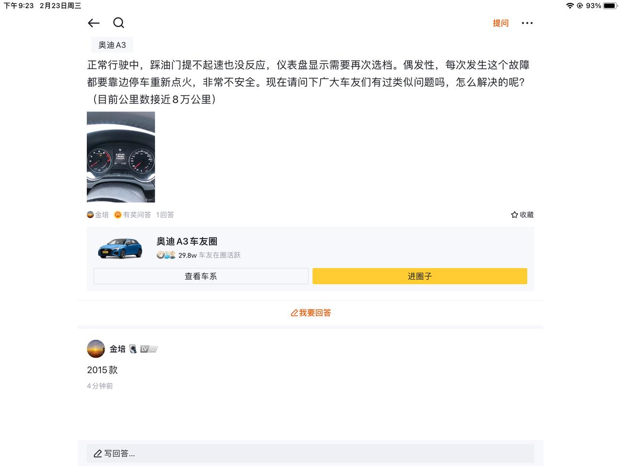 奥迪A3 你好，老师，问题如图