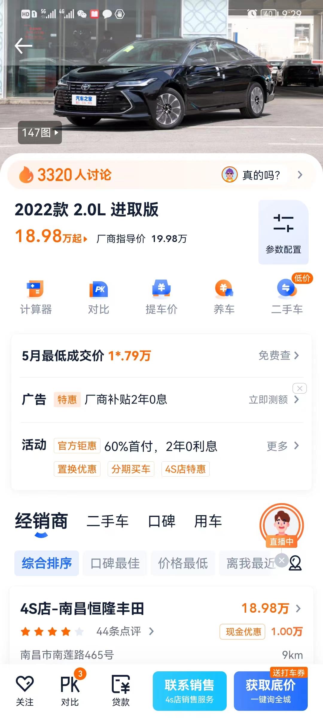 丰田亚洲龙 问一下各位车友，22款2.0L进取版落地都多少钱呢？打算明天去提