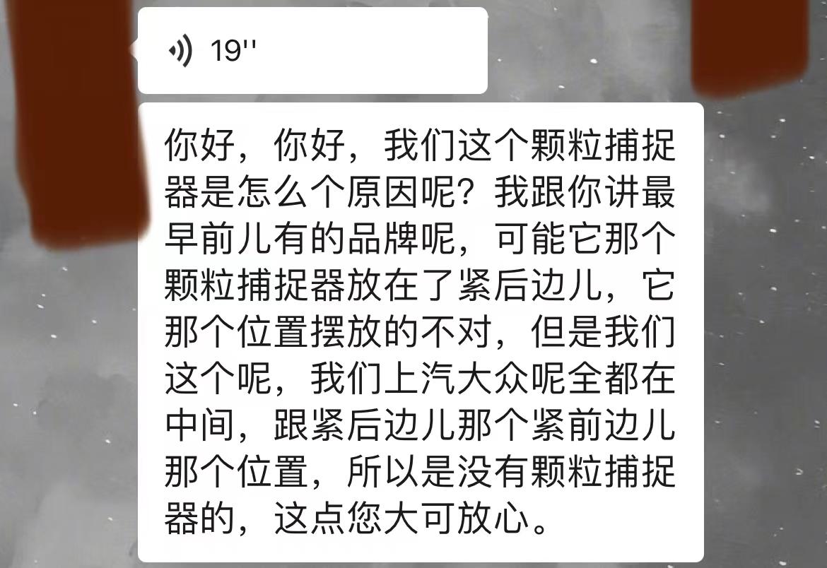 请问途岳的颗粒捕捉器是在前面、中间还是后面？今天向销售咨询颗粒捕捉器的问题，他说他们上汽的在中间，不会有这个问题真的吗