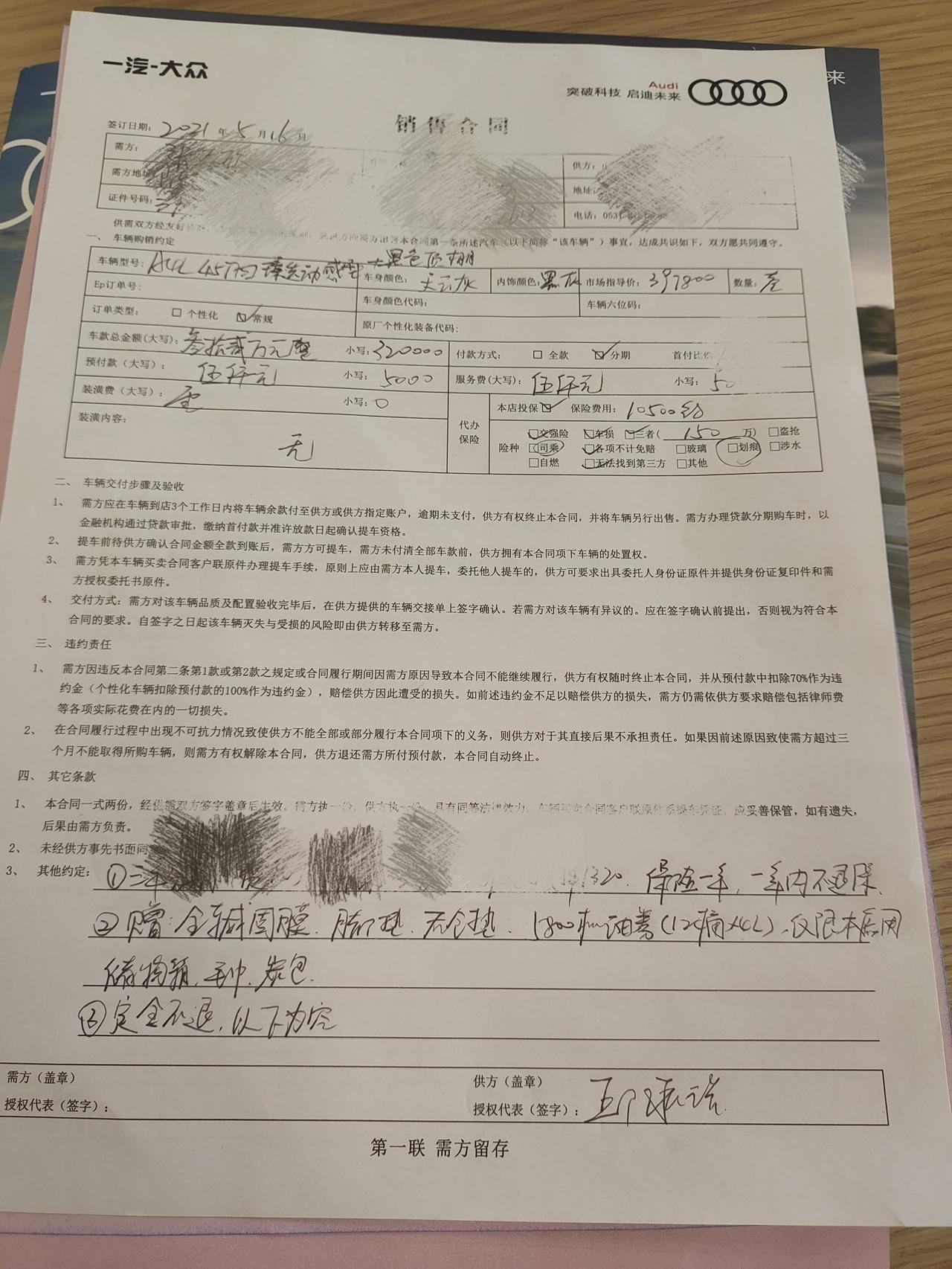 奥迪A4L 坐标山东潍坊，济南订车，a4 45，裸车32，服务费5000，4s加装360三千八，带黑顶，落地37，这个价