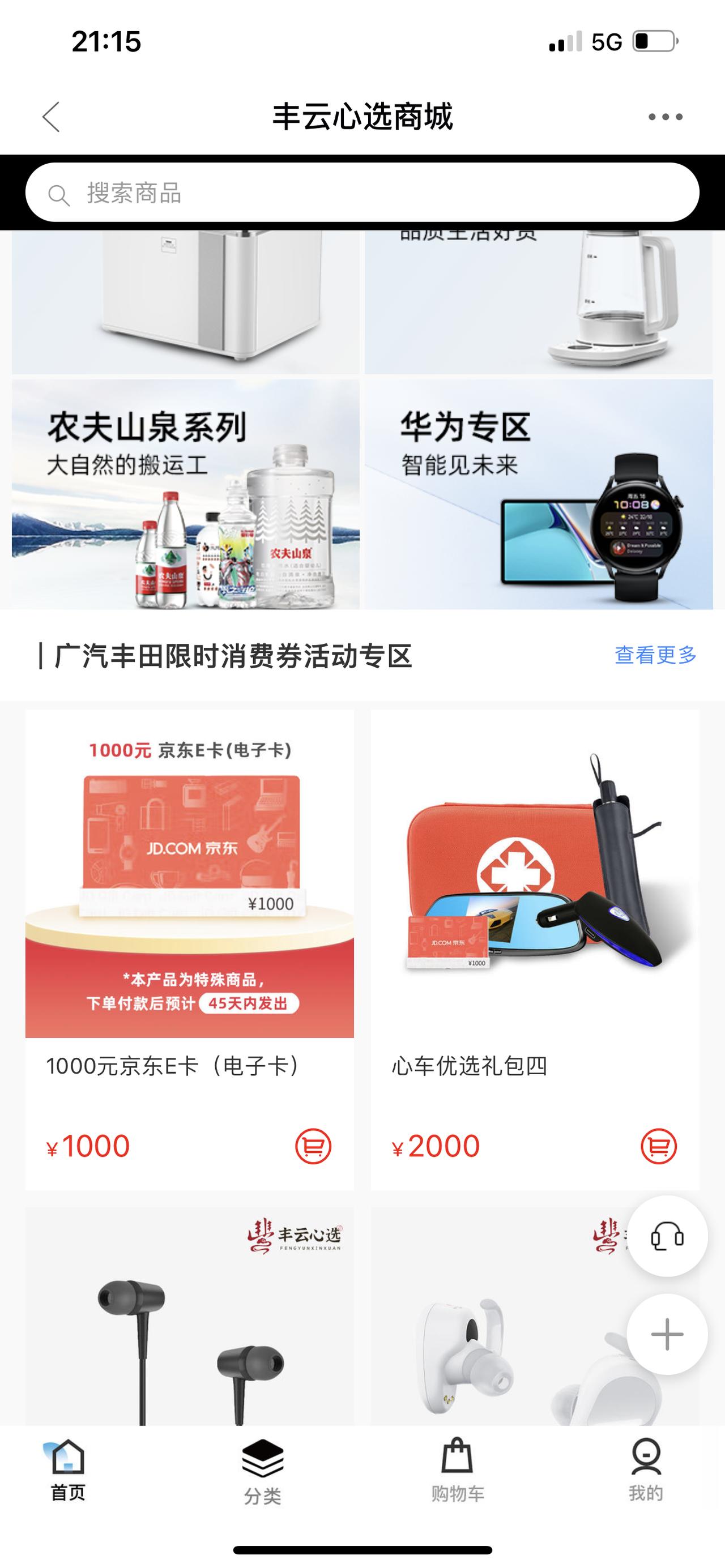 有谁知道凯美瑞2000京东卡怎么领的吗？就看到1000的京东卡，是不是换了1000京东卡另外1000就不能用了吗？有没有