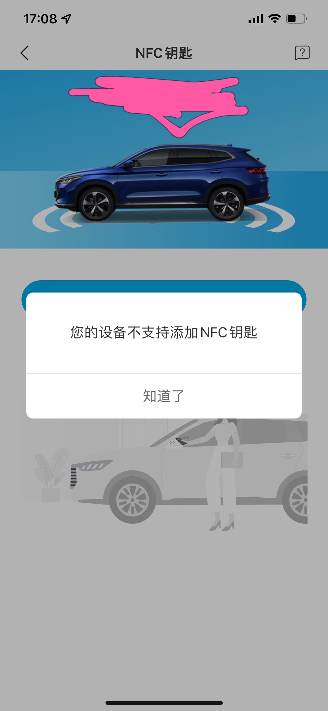 比亚迪宋PLUS DM-i 苹果手机不能用NFC钥匙？？？？iOS15了啊