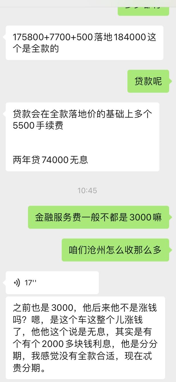 比亚迪宋PLUS DM-i 今天刚问的4s店，这个价格是不是太坑了？保险和金融服务费有点贵的离谱。