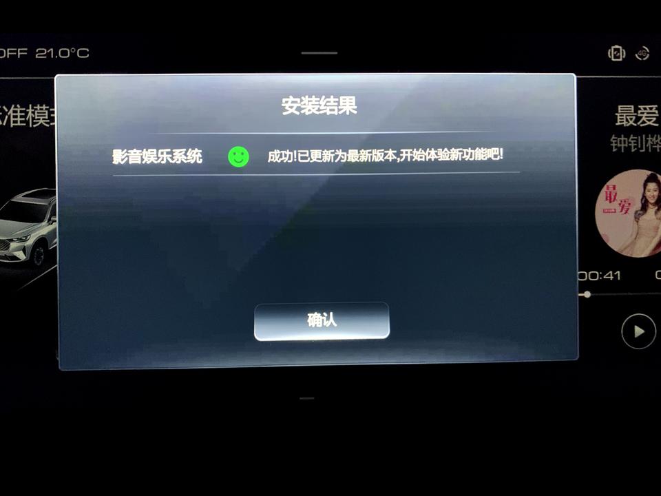 哈弗H6 这个又是什么版本？看到有推送就升级了