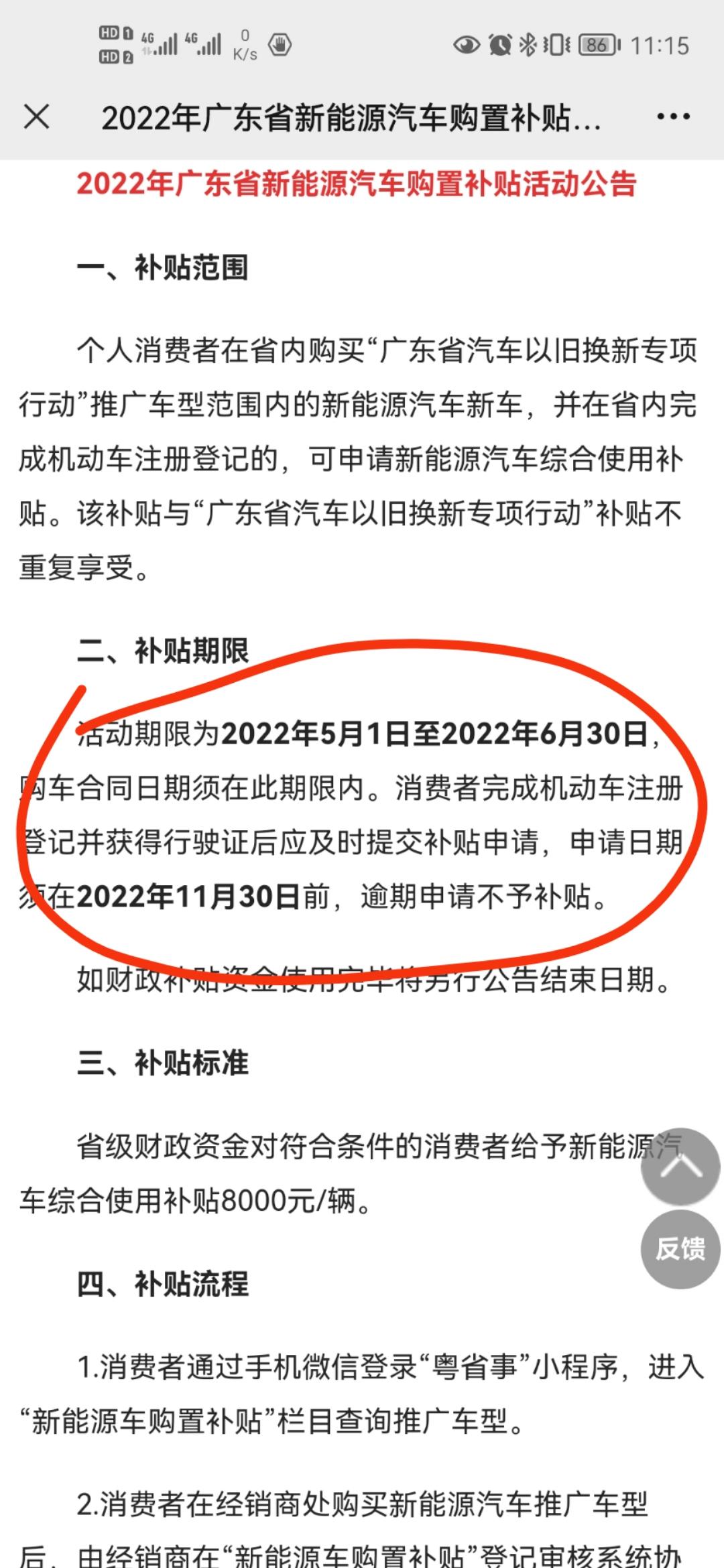 比亚迪宋PLUS DM-i 现在广东，深圳购车补贴时间，5月1号到6月30号，这个是指订车时间还是提车时间啊，买宋DM-