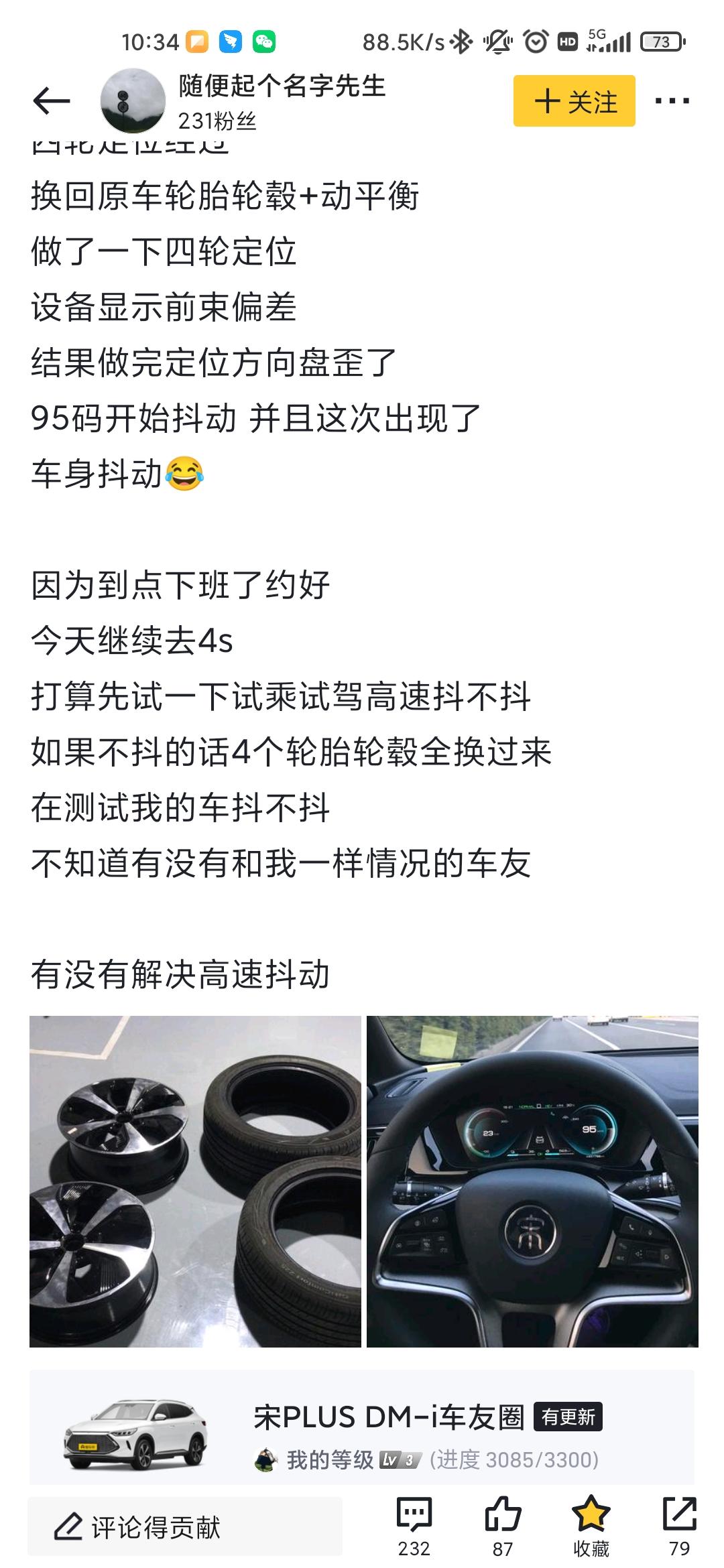 比亚迪宋PLUS DM-i 90-120之间加速方向盘抖动的能加个群吗，去了4次4S店了，根本找不到原因，回回都是做动平