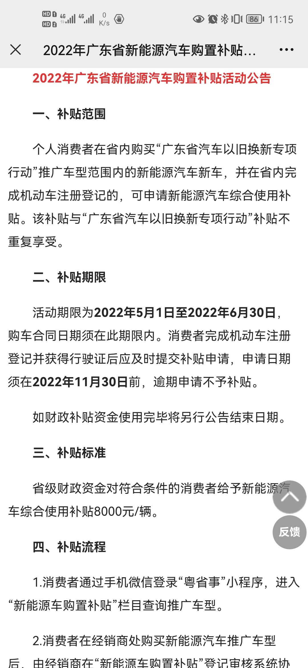 比亚迪宋PLUS DM-i 现在广东，深圳购车补贴时间，5月1号到6月30号，这个是指订车时间还是提车时间啊，买宋DM-