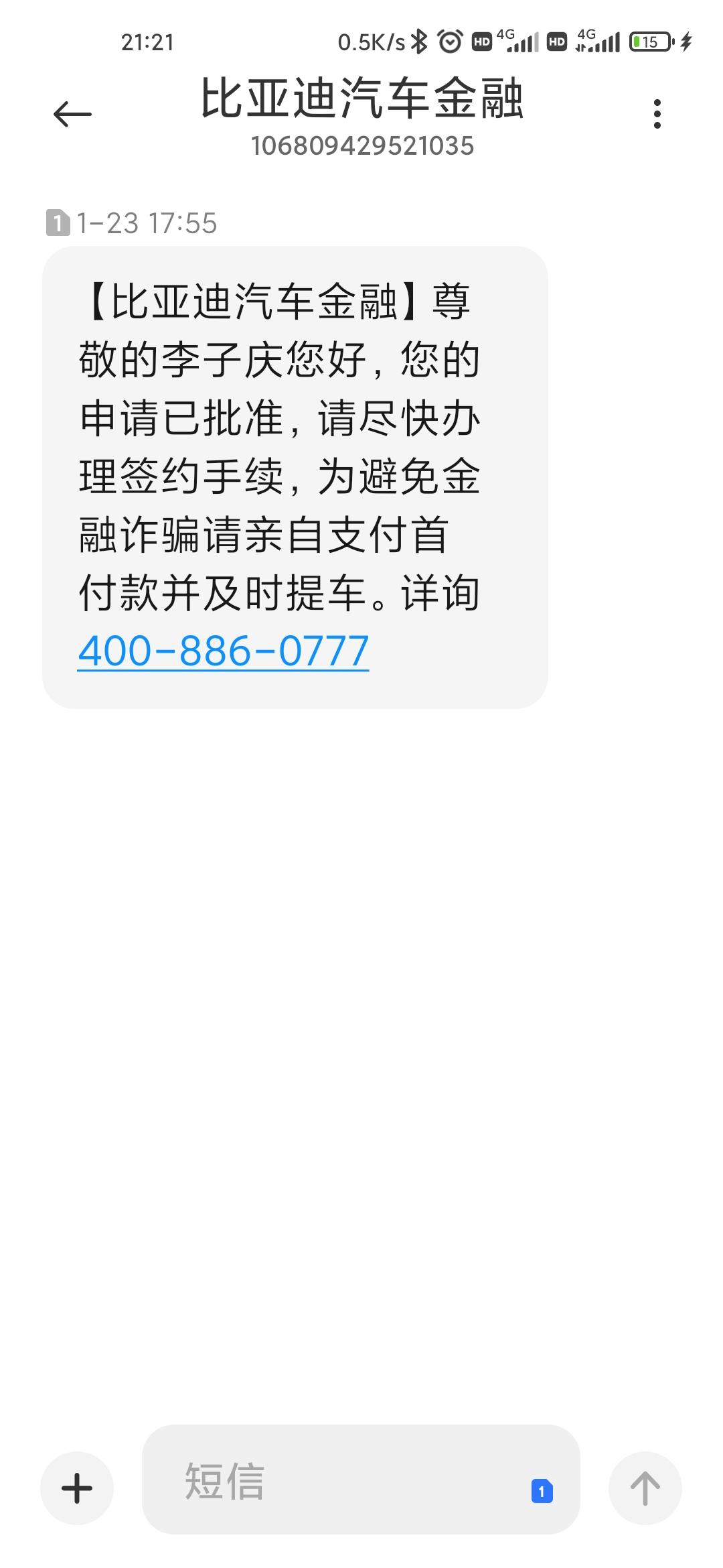 比亚迪宋PLUS EV 想问一下大神，比亚迪这样算是贷款审批通过了吗？一般放款是多久？现在就等着款到了开车回家过年了