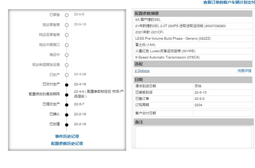 捷豹XEL 车友们帮我看看这是什么情况，问销售销售说厂家这个订单信息不是每天都更新的，我该怎么办