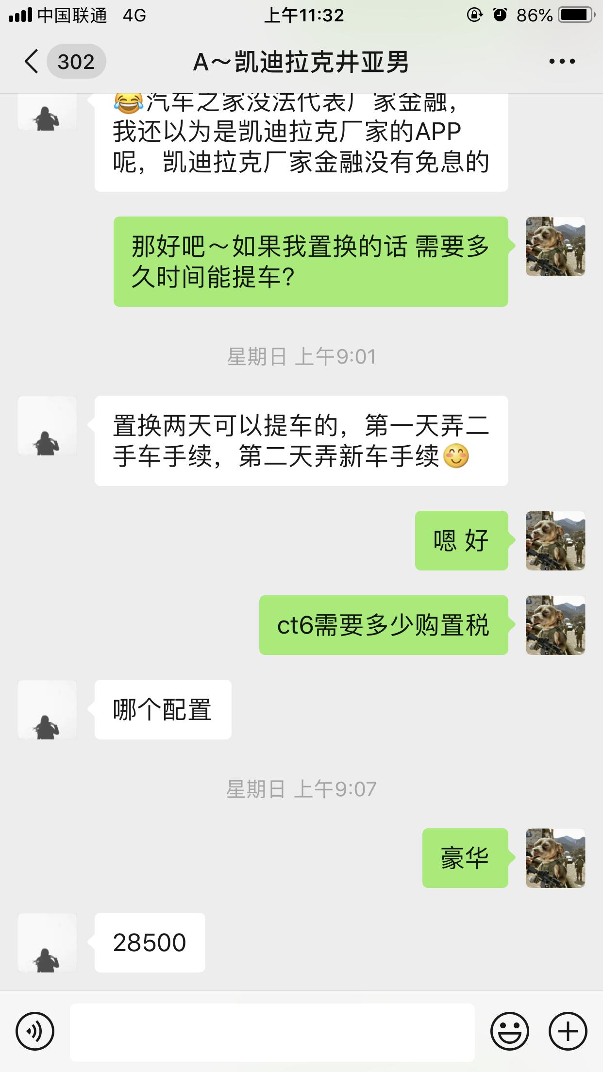 凯迪拉克CT6 车友们 贷款买车都这么坑么