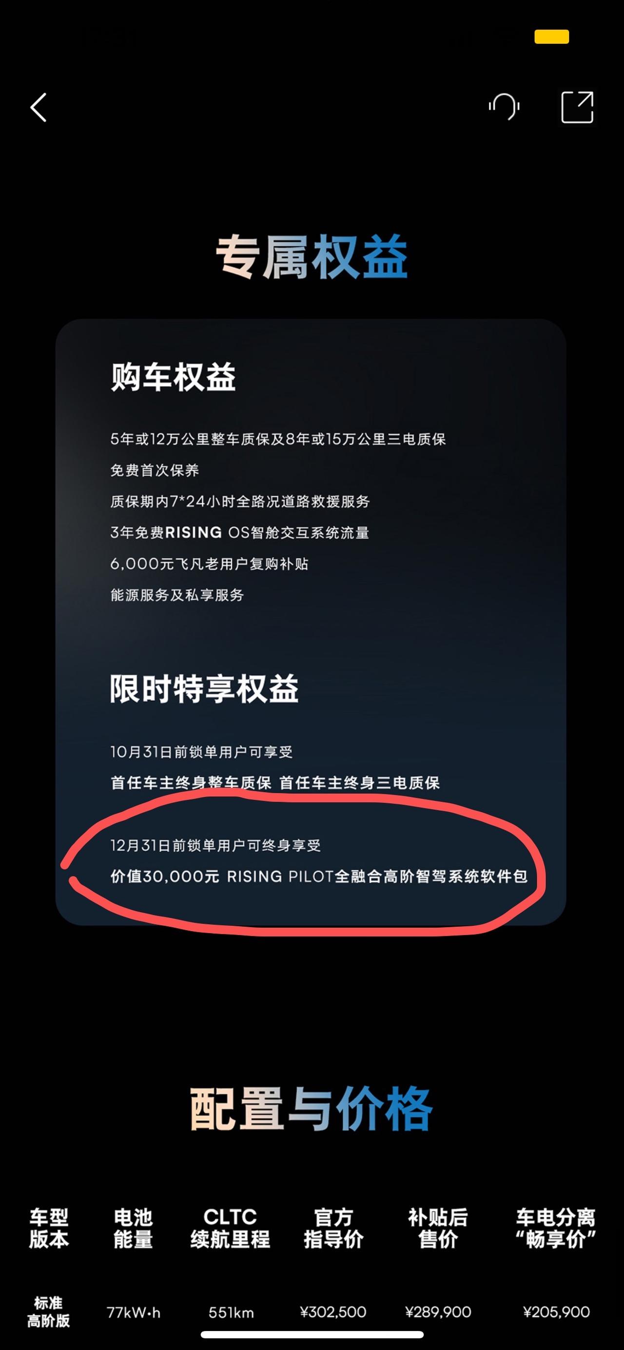 飞凡飞凡R7 我们这里的销售顾问说这个送的3万元的软件包是有名额限制的，送完就没了，催我赶紧锁单，有人知道是这样吗