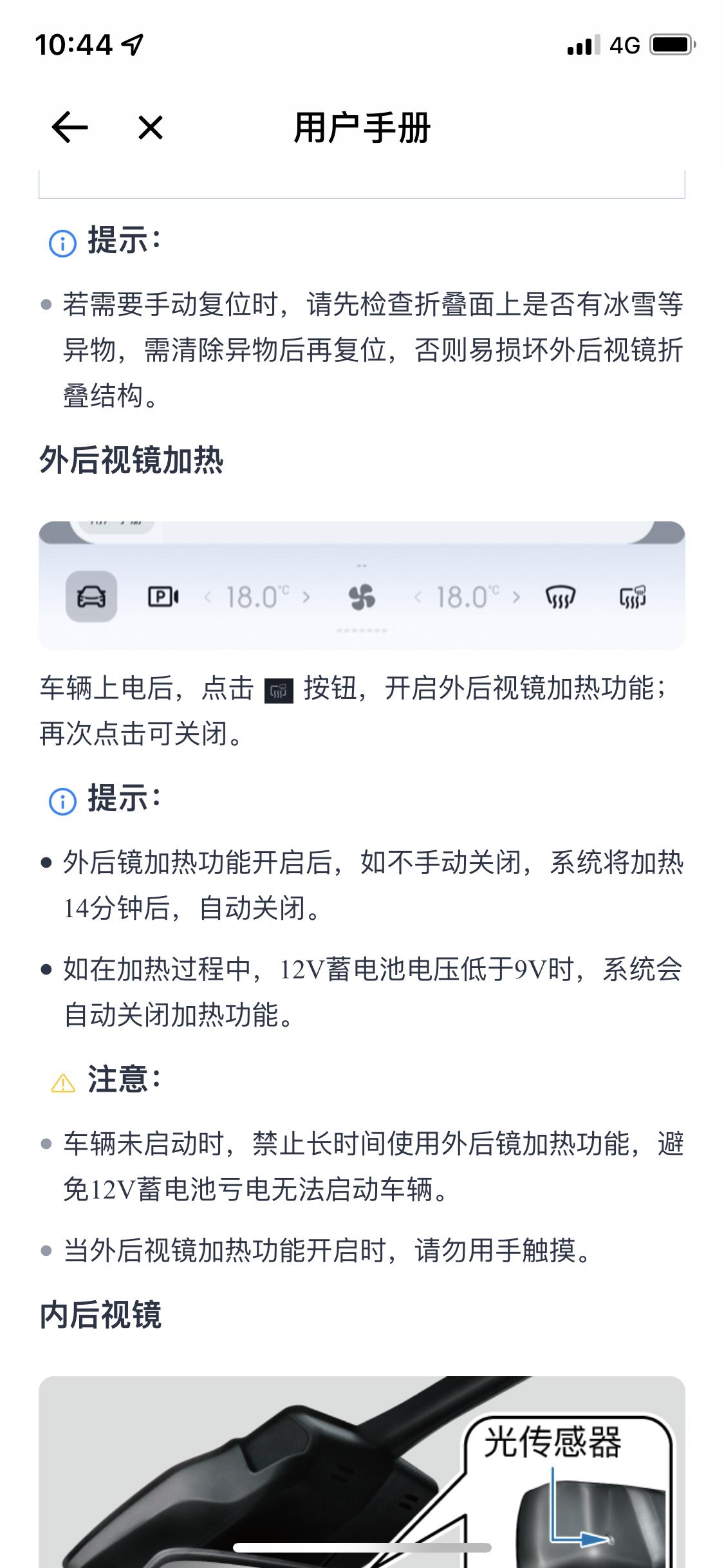 小鹏小鹏G3 你们的后视镜加热有用吗？我这边启动了之后 手摸了下后视镜，的确是有温度的。但是行驶20多分钟 他不会自动关