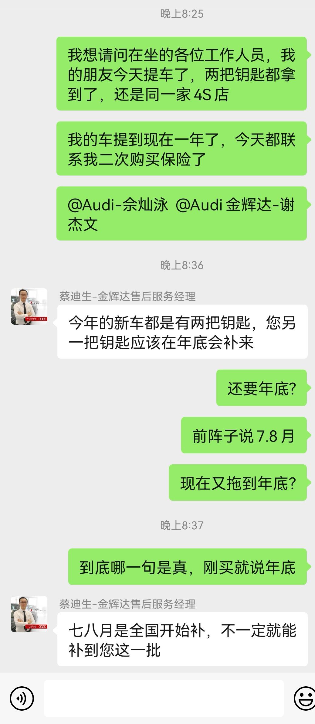 奥迪A6L 有没有奥迪A6 21年下地，至今钥匙还有一把没到，然后22年提车的，都有两把钥匙，然后说按照先后，求投诉方式