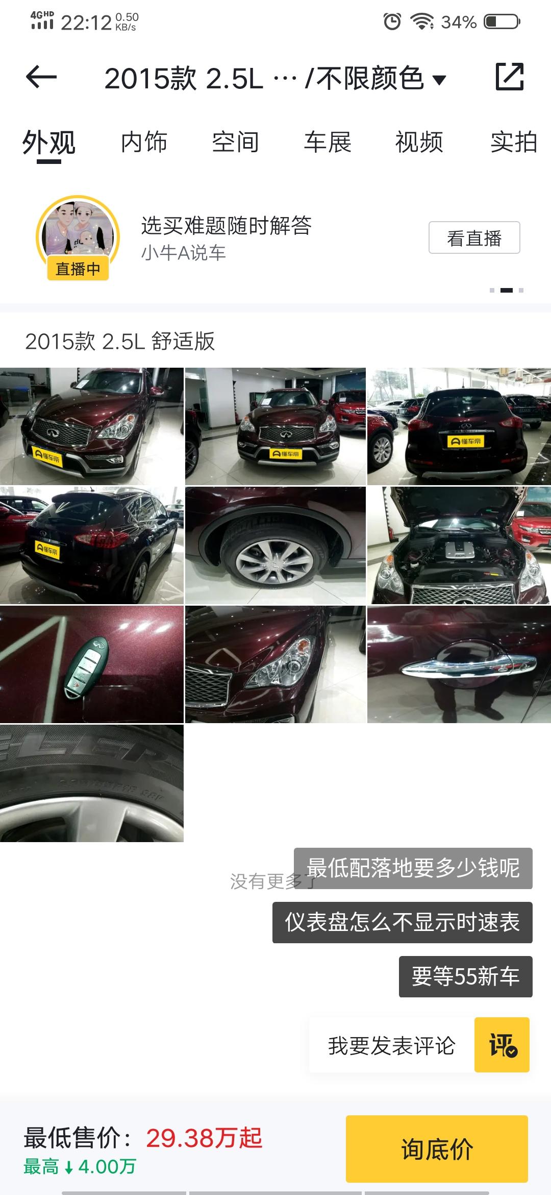 英菲尼迪QX50 2015款低配10万公里还能卖多少？？