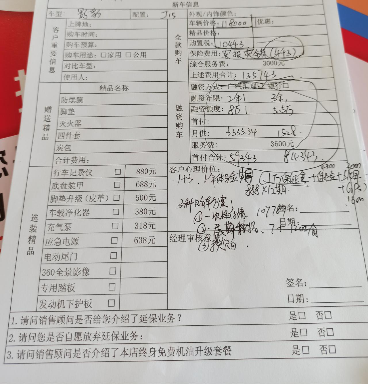 广汽传祺影豹 想知道广州哪个4S店，走1+3不需要收安装GPS的费用，以及上牌费用不超500的？番禺这边经典店太坑人，上