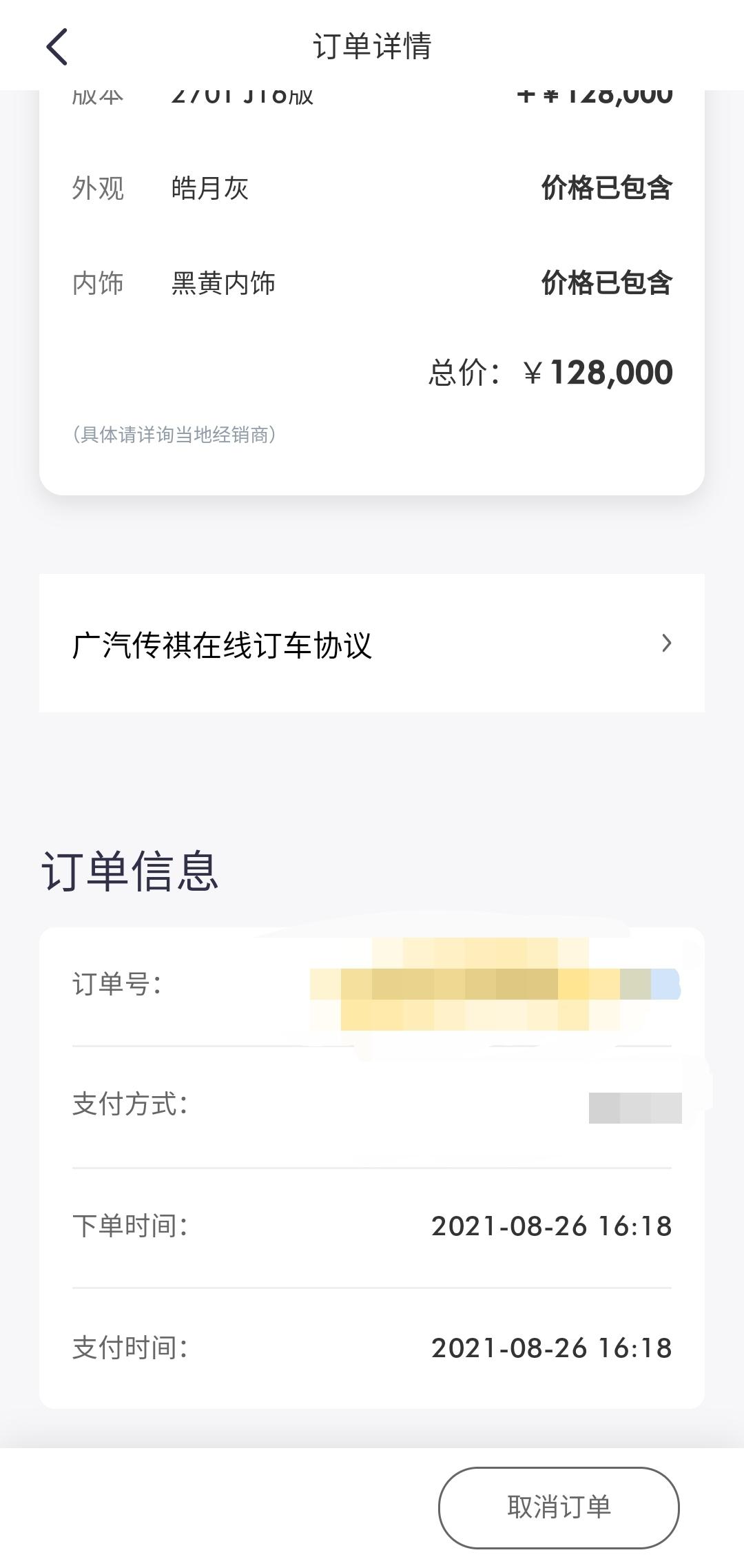 广汽传祺影豹 8月26订车，APP显示排产但销售说已经在途了。