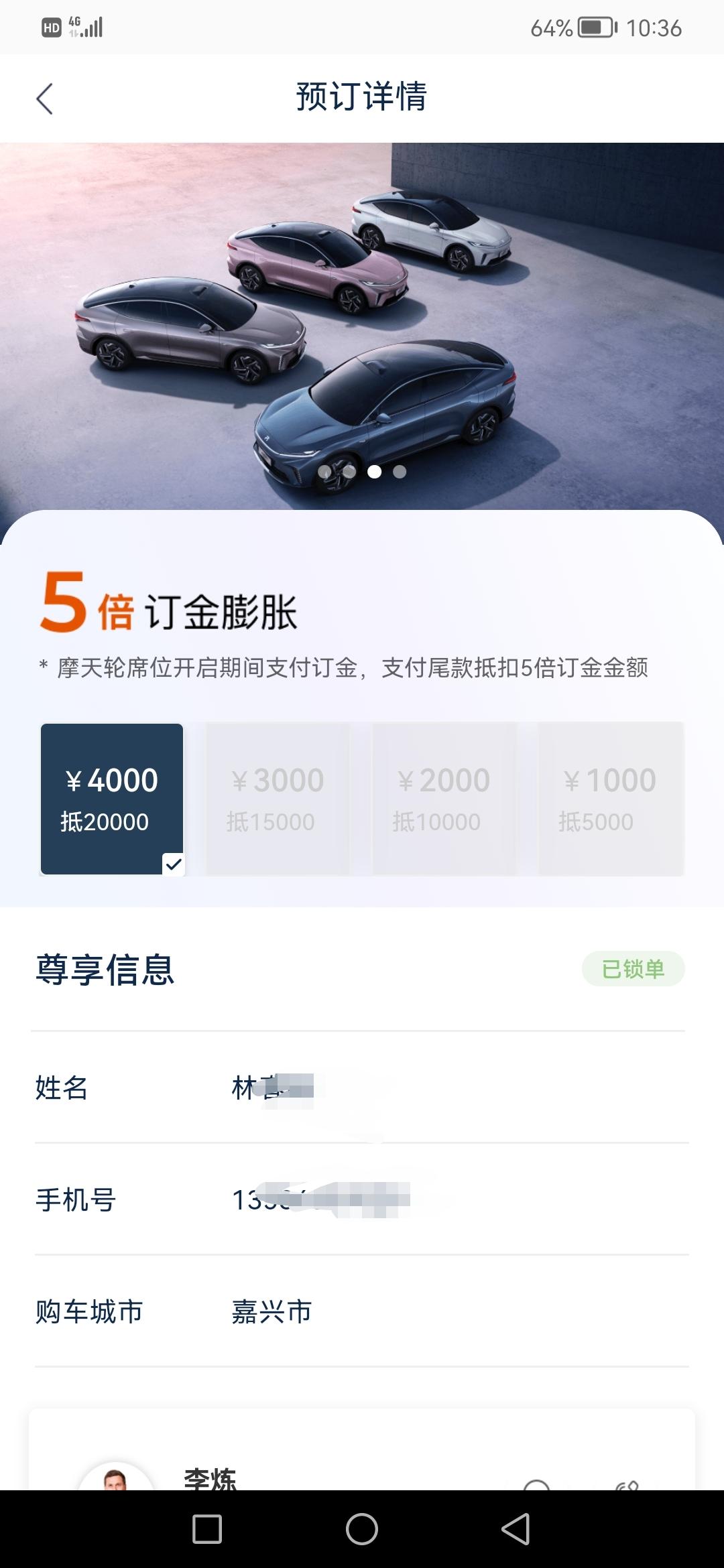 飞凡飞凡R7 锁单了订金可以退吗？