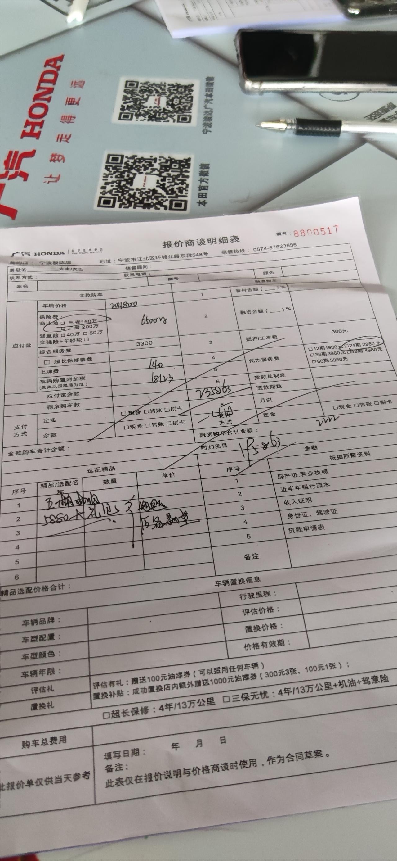 本田雅阁 23万➕这个价，哪个地方贵了，服务费嘛