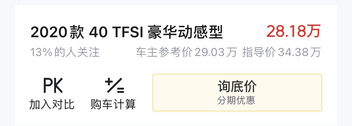 奥迪A4L 坐标广州 想买40豪华 大概31.5能不能落地