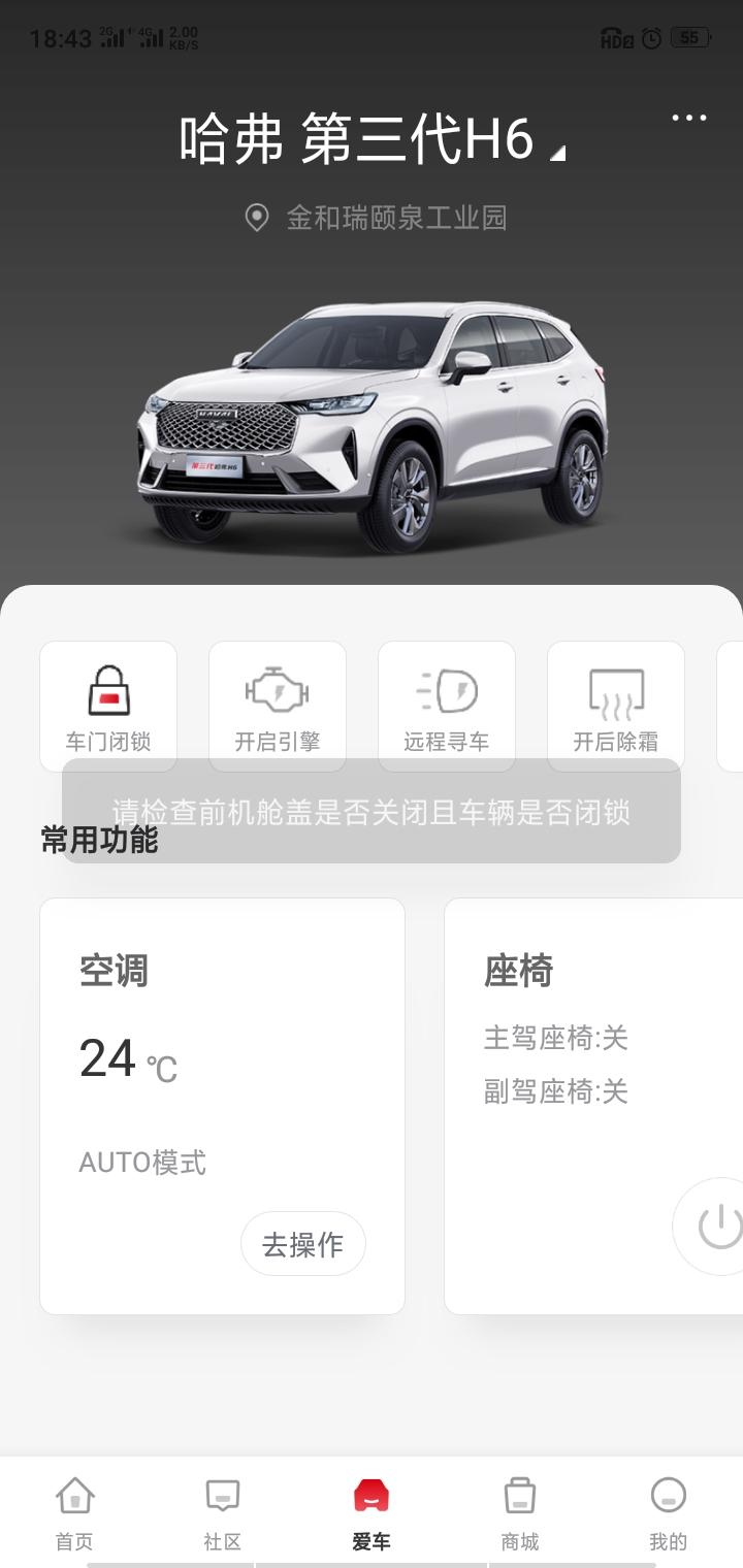 哈弗H6 哈弗智家，能开门，不能启动车，兄弟们指教一下谢谢！