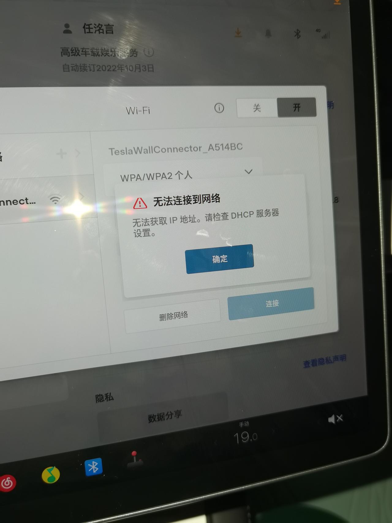 特斯拉Model Y 升级的时候连接wifi显示这个是什么情况