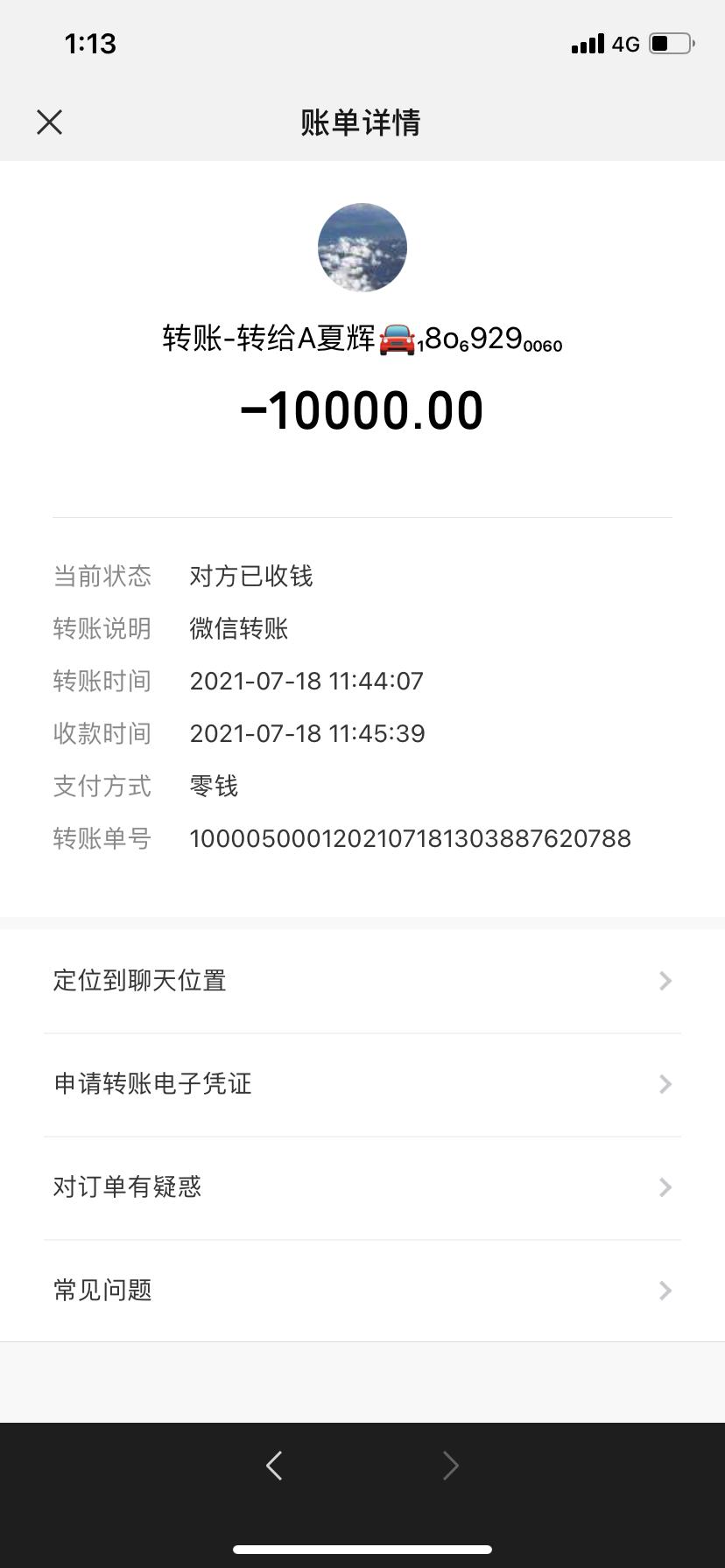 比亚迪宋PLUS DM-i 我4月3号定的车定金1万然后又和我说在交1万从金华调车今天公安局给我打电话说我被诈骗了 诈骗