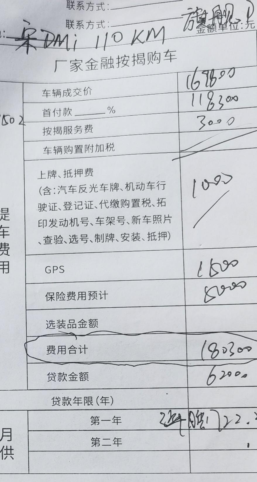 比亚迪宋PLUS DM-i 今天去4s店看了一下车，向各位车友请教一下价格，我觉得这个价格有点贵了。车价：169800首