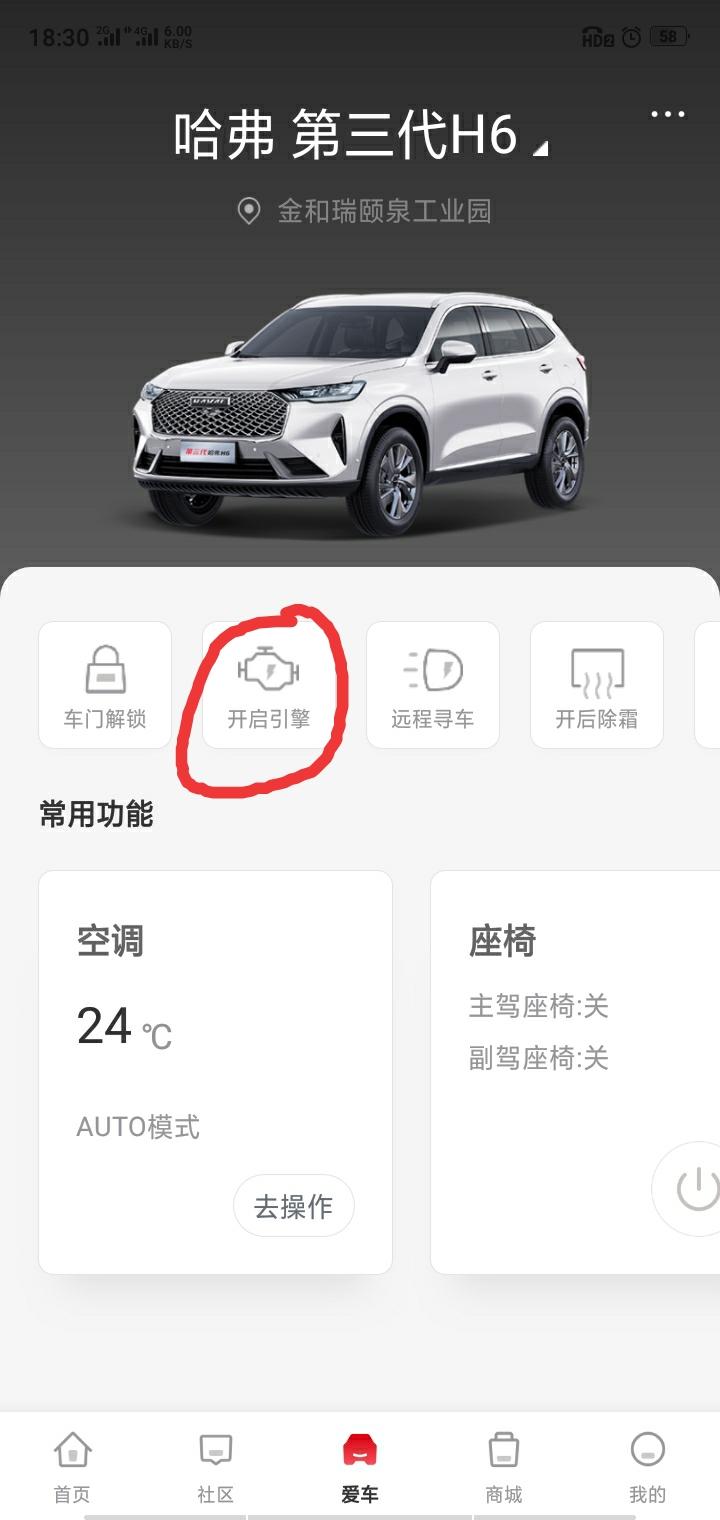 哈弗H6 哈弗智家，能开门，不能启动车，兄弟们指教一下谢谢！