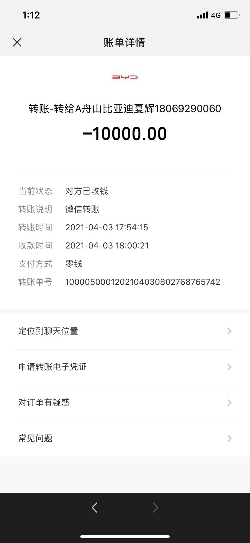 比亚迪宋PLUS DM-i 我4月3号定的车定金1万然后又和我说在交1万从金华调车今天公安局给我打电话说我被诈骗了 诈骗