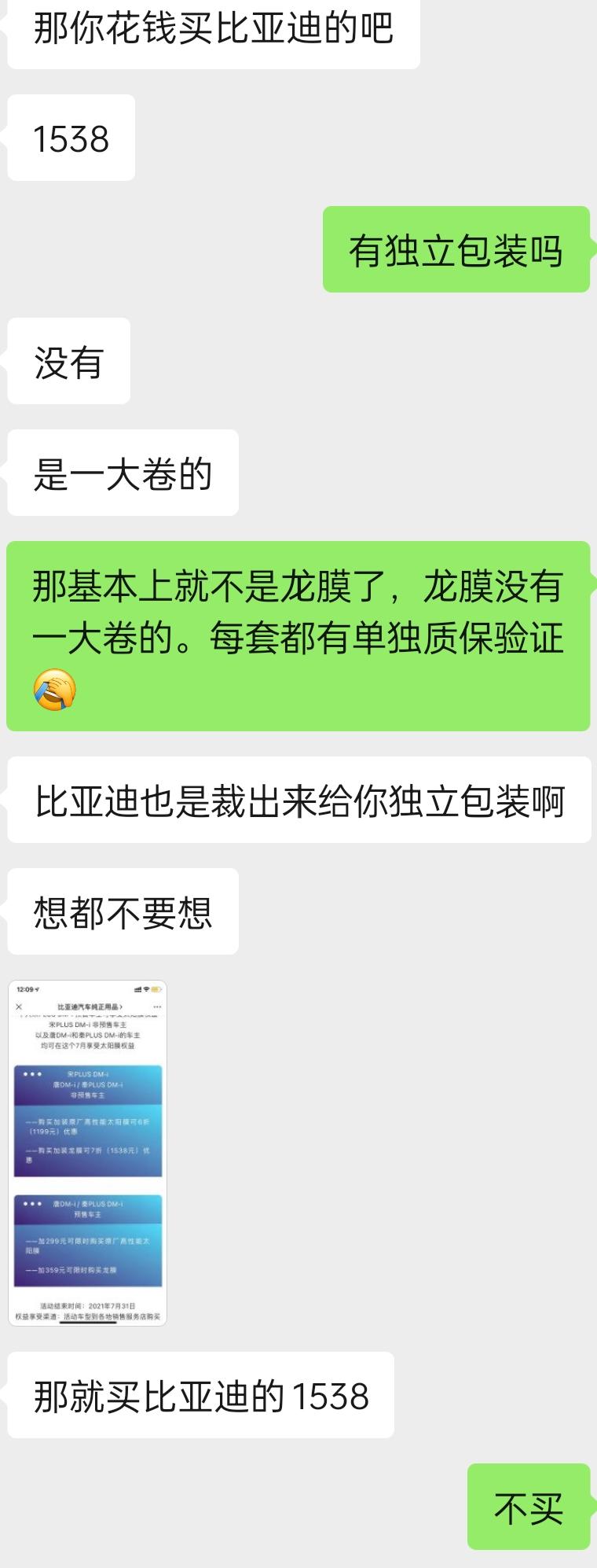 比亚迪宋PLUS DM-i 你们厂家送的膜是一大卷的膜还是独立包装的。