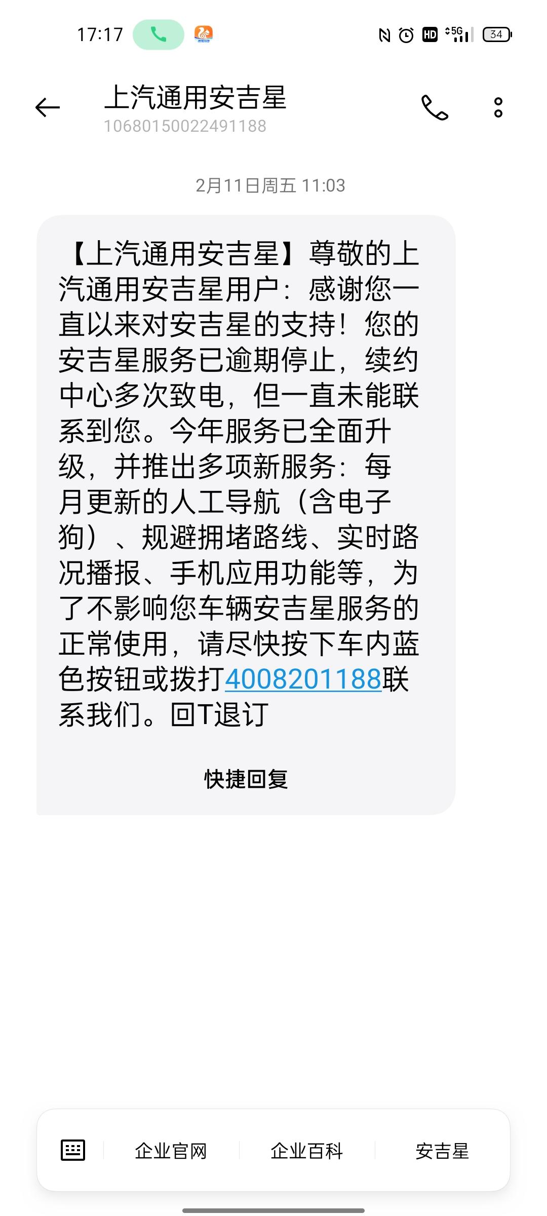 各位车友好！想问一下，关于探界者安吉星服务续费，大家有什么见解，到底有没有必要续费，目前是1599元服务4年时间有效期。