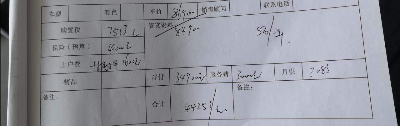 奇瑞瑞虎7 虎7卫士全款买  裸车84900，保险4000（200万），上牌500，还有少的空间吗，贷款有3000服务费