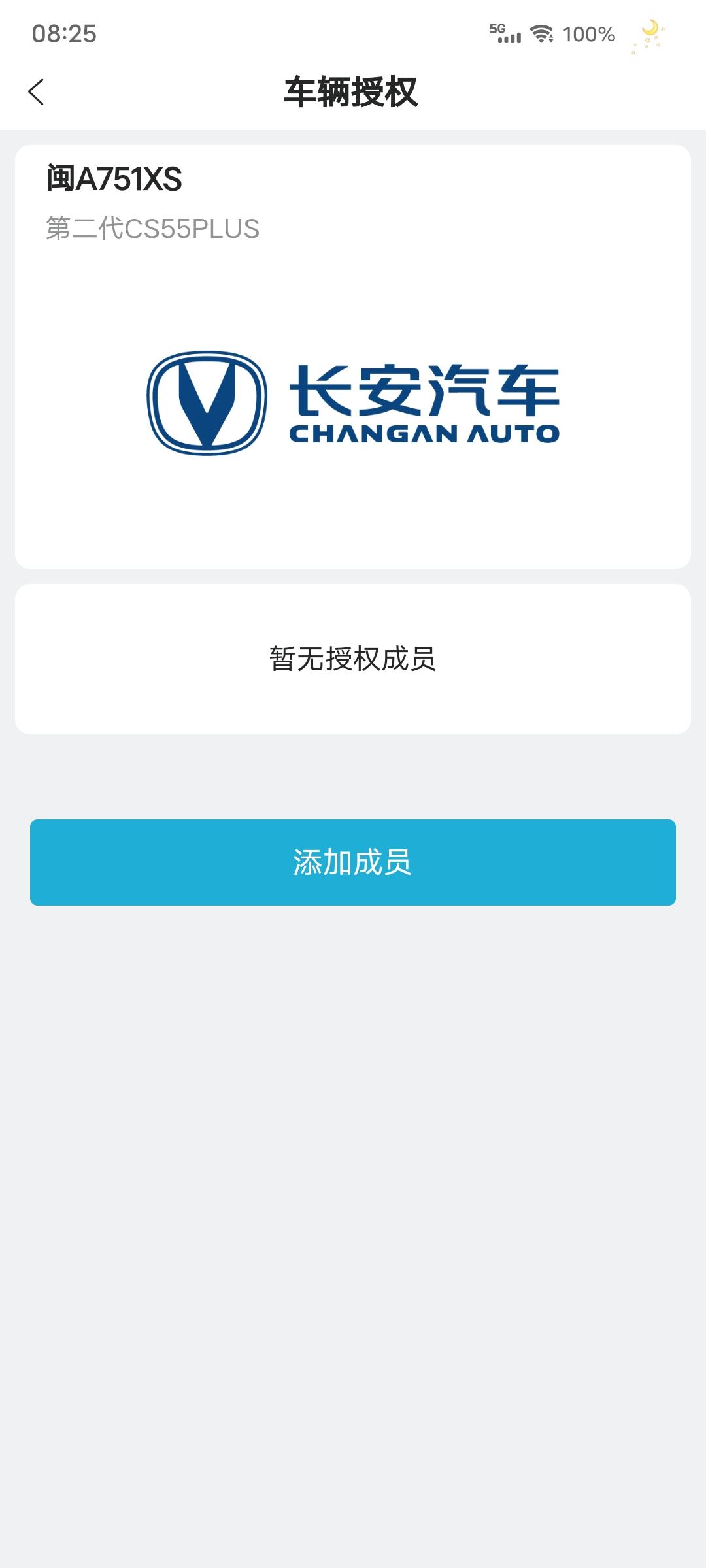 长安CS55 PLUS 请问 各位大佬，我这个上面显示的车辆授权 待分享，是怎么个意思？这个什么添加成员，需要什么账号！
