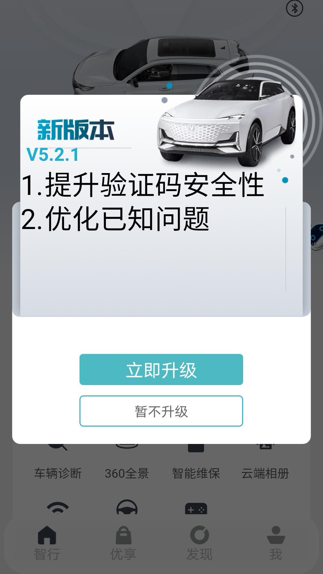 长安CS55 PLUS 每次打开都有这个升级提上，点升级没有用，下次打开还是有