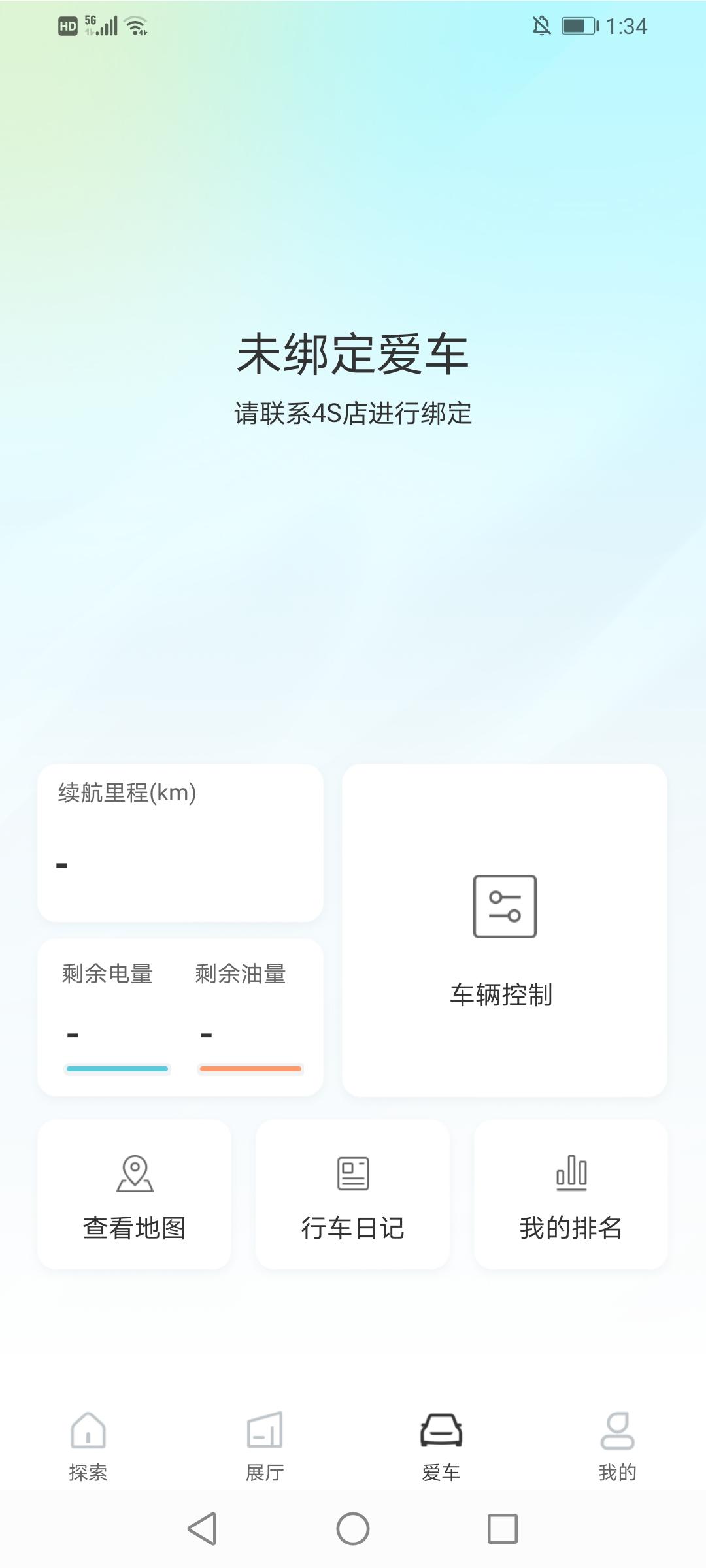 吉利星瑞 怎么回事，APP无法登入？