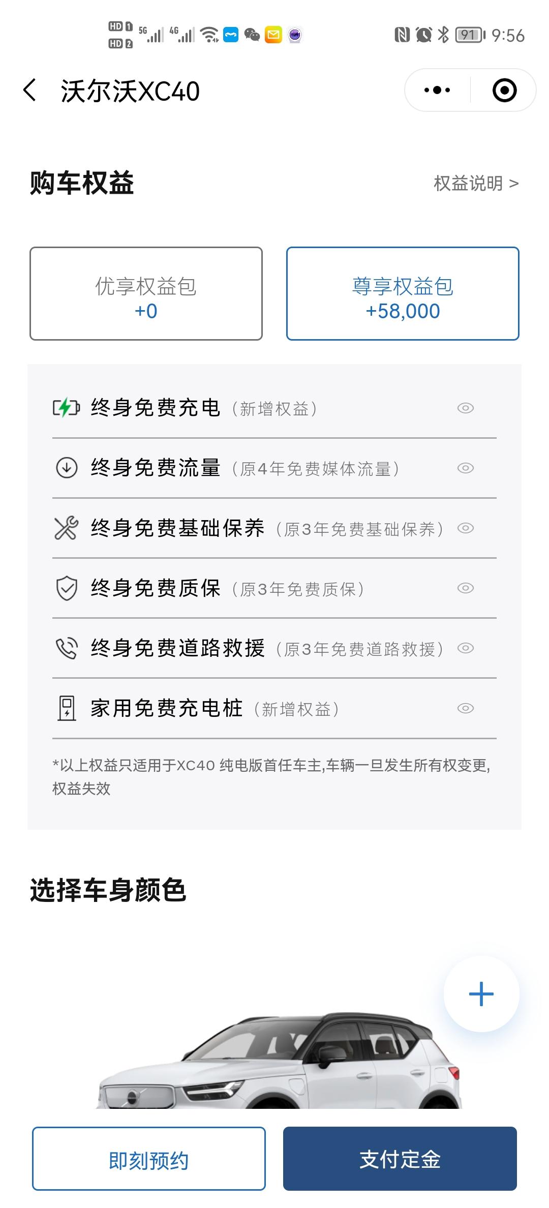 沃尔沃XC40 RECHARGE 再加58000才能终生质保啊