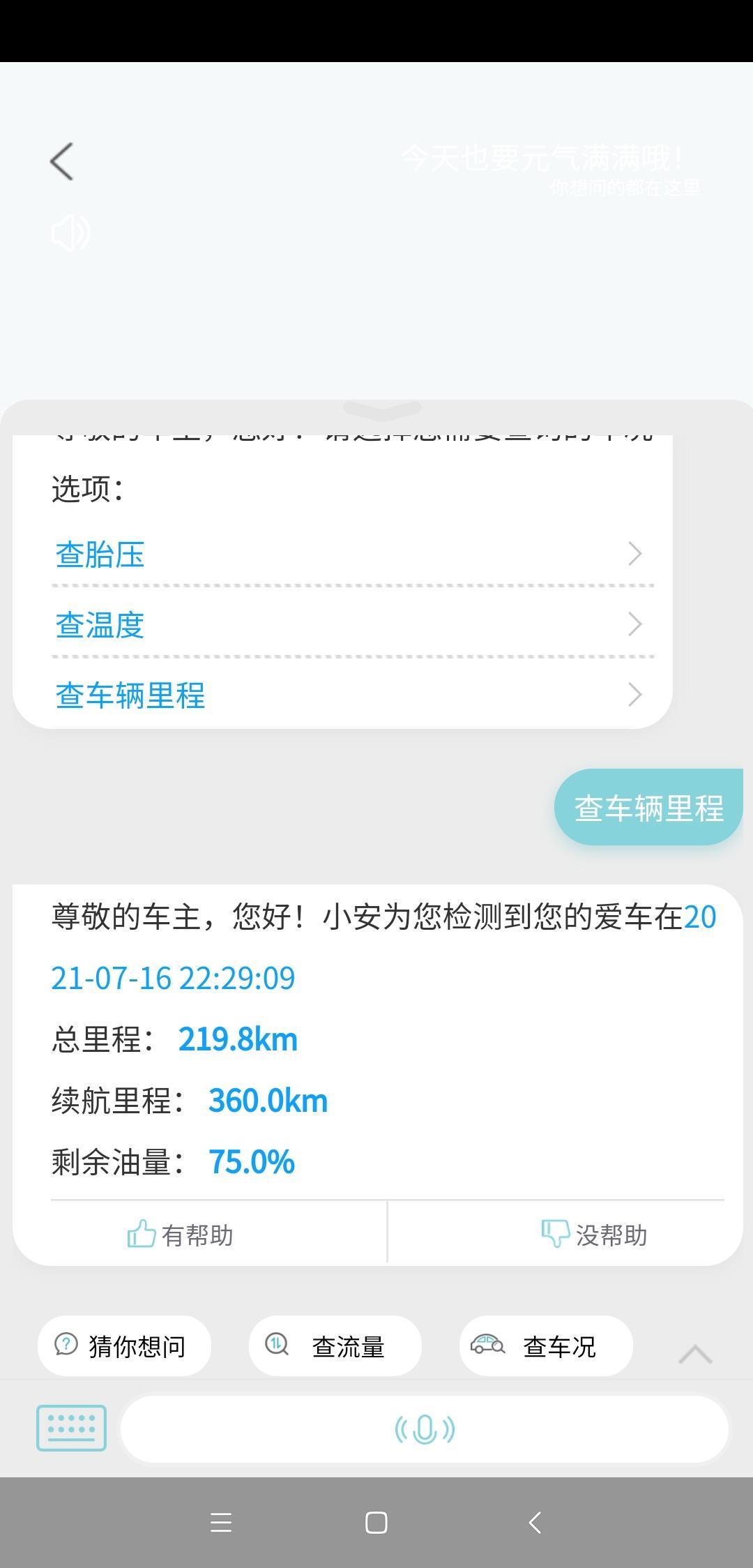 长安CS55 PLUS 大家提第一次加油油耗是多少呢？过了磨合期降了多少？在长安app  in  call里那个车辆里程