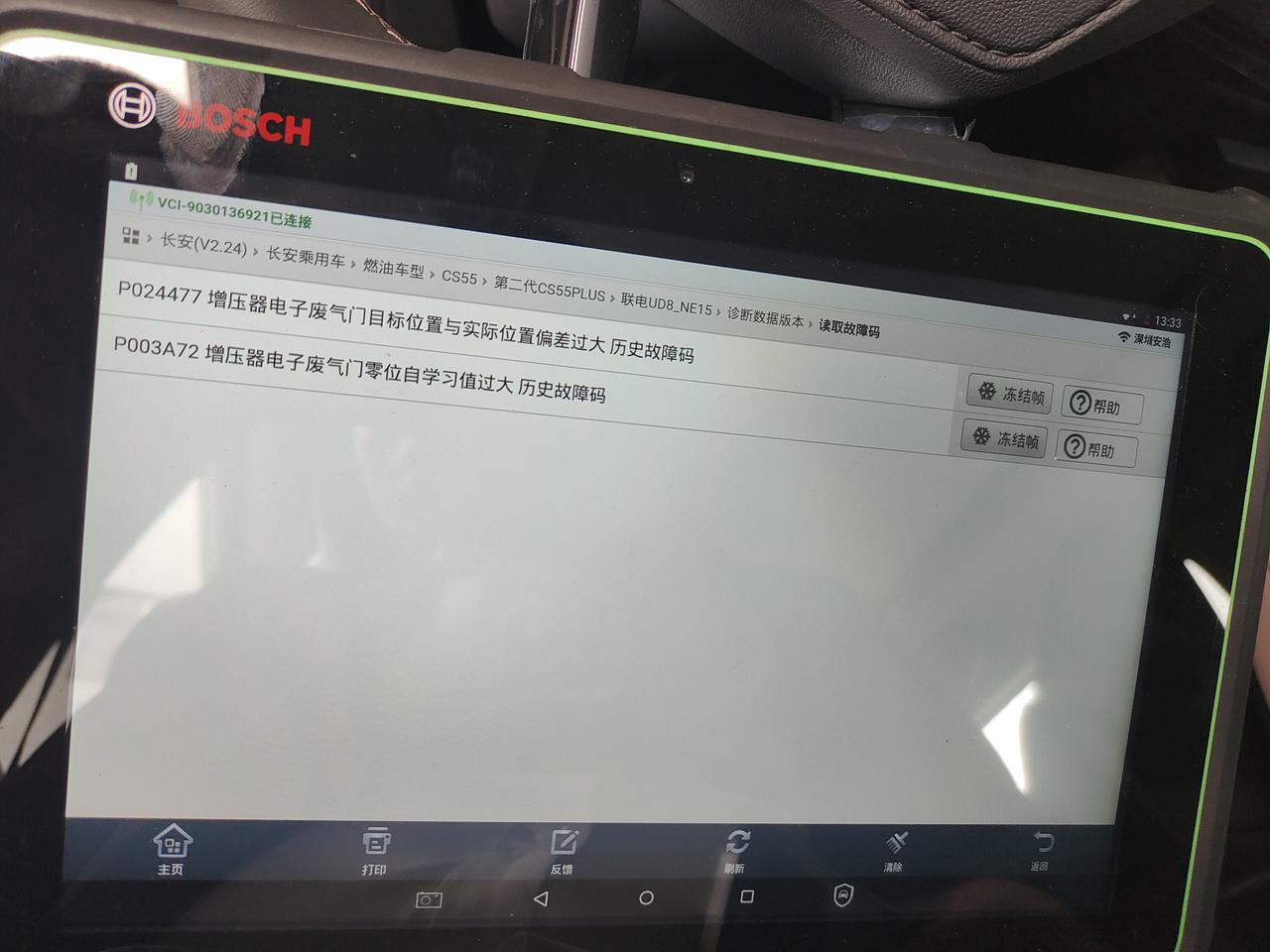 长安CS55 PLUS 刚提新车，发动机故障灯亮，4S电脑检查内显示的。问题大吗？