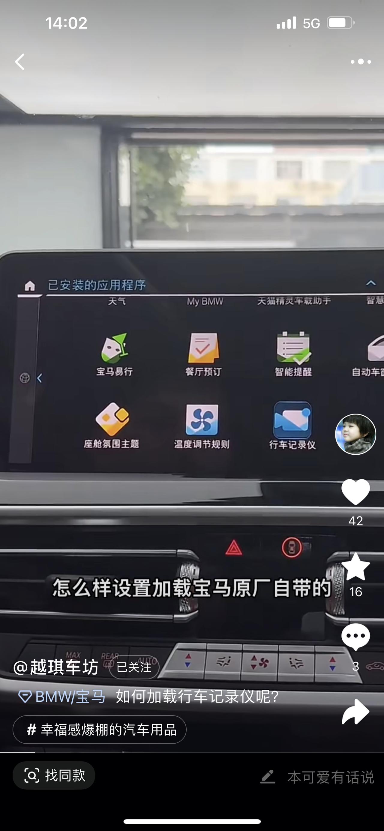 宝马X3车有自带的行车记录仪吧，应用程序中加载的