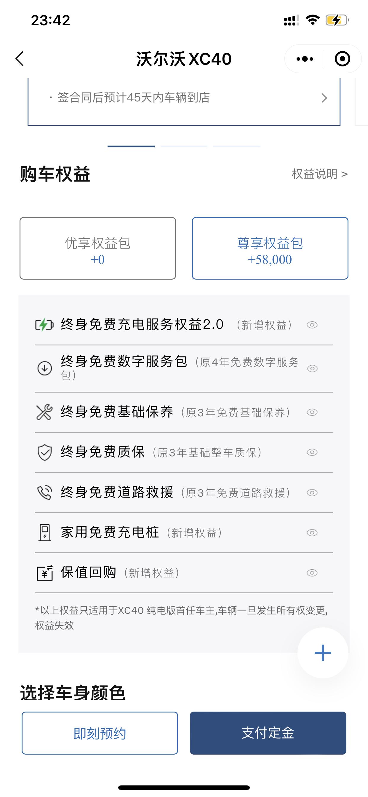 沃尔沃XC40 RECHARGE 各位提车的车主们，想问一下这个5万8的尊享权益包有选的必要吗？