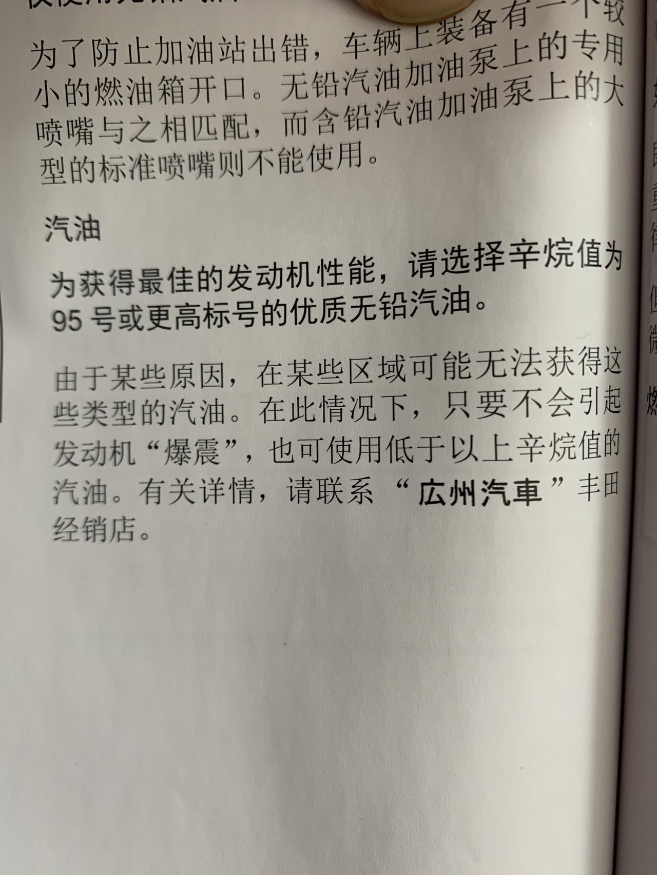 13款凯美瑞 2.0经典豪华版 要加95的油 可以加92的跑嘛？但是担心发动机爆震 （不要求动力 要求省油）