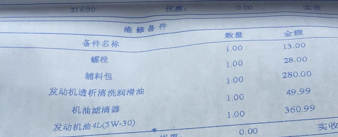 大众速腾 去年4月买的车 首保过后 现在是第二次保养 昨天去4儿子店做保养 为什么给加个发动机透析清洗润滑油 这个还是挺