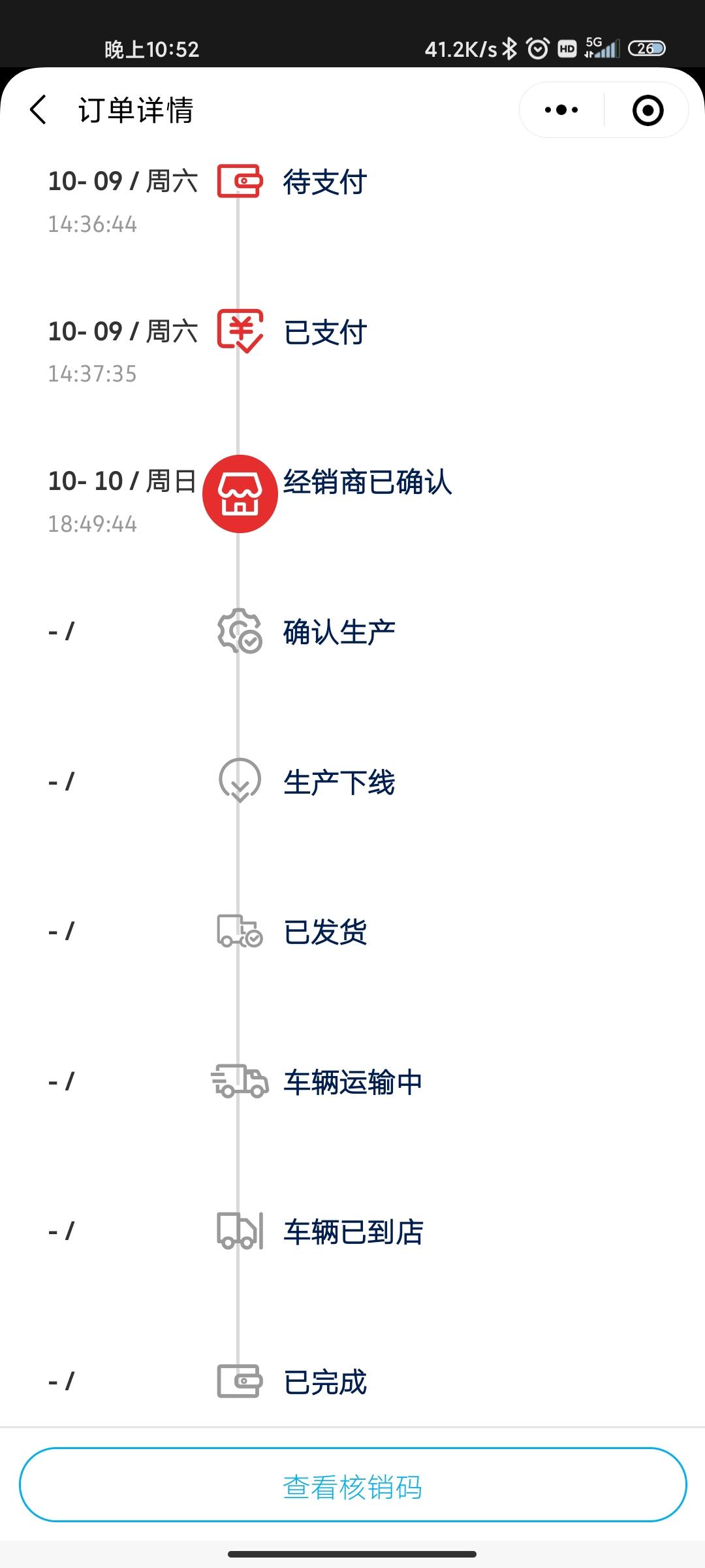 大众速腾 App上经销商已确定，一般多久确认生产？