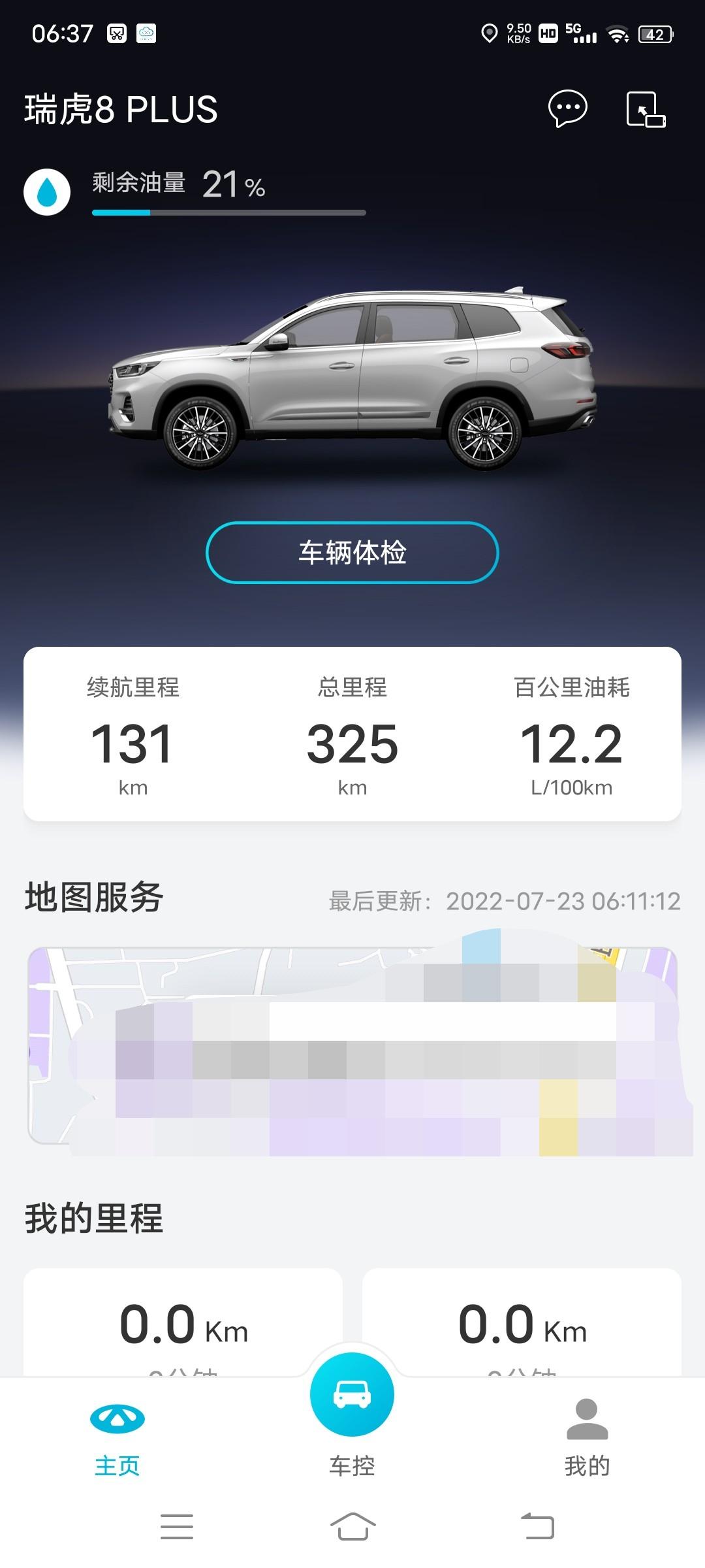 奇瑞瑞虎8 PLUS 为什么我的车这么费油，买回来音响放歌卡顿