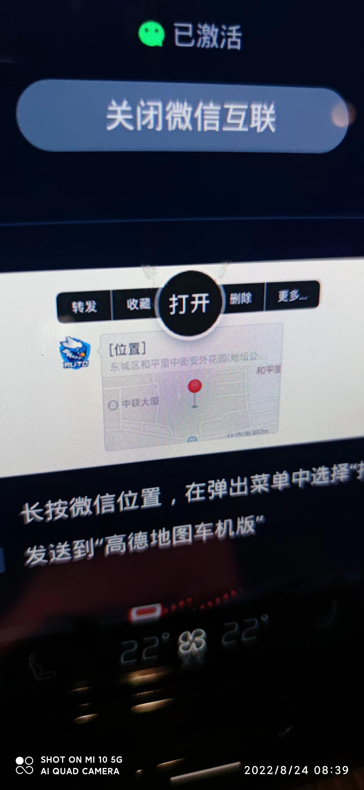 沃尔沃XC60-B5智远豪华版中高德地图与车机互联的事。目前连接后弹窗让与1.【长按微信位置，在弹出菜单中选择打开】的提