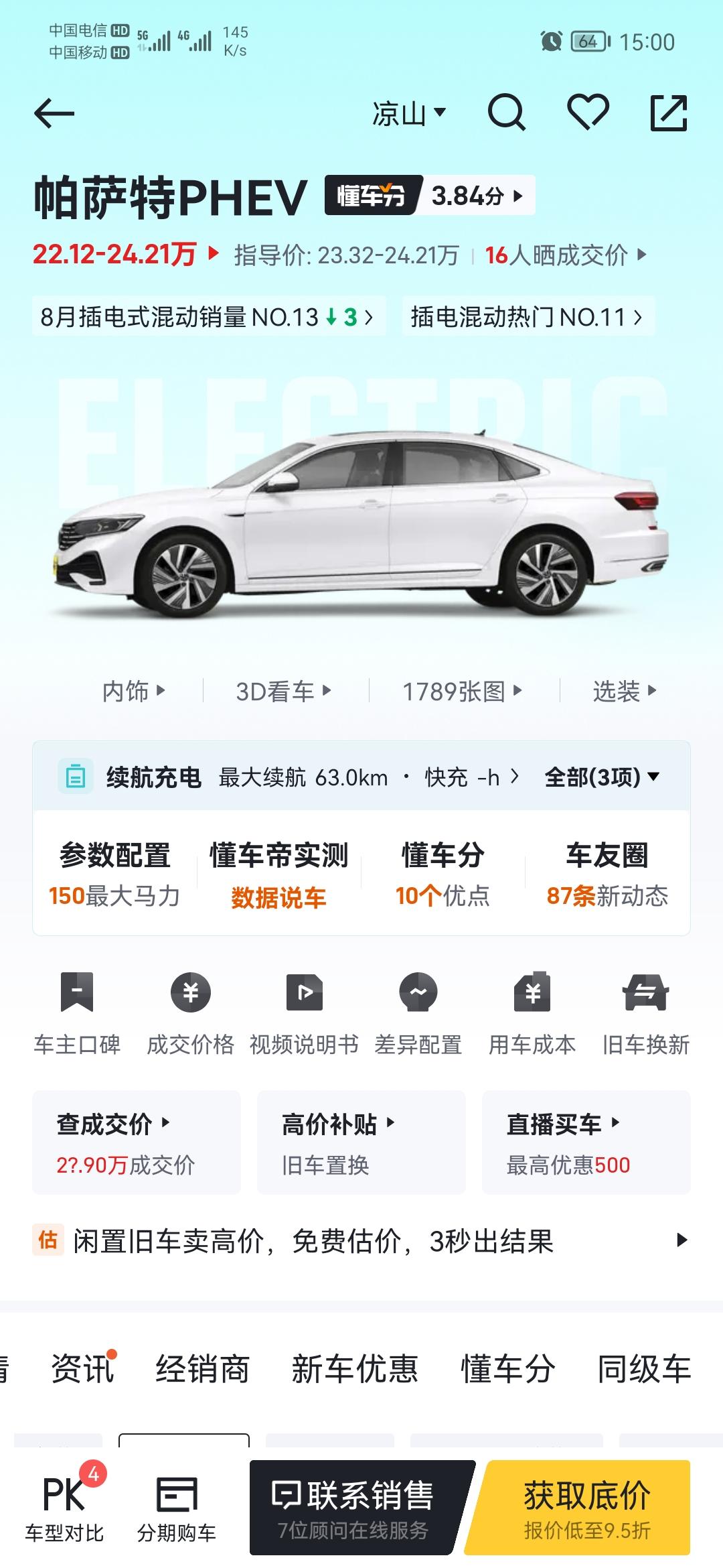 大众帕萨特PHEV 各位兄弟看过来，红旗H5和帕萨特该怎么选啊，纠结啊！有没有了解的，给个建议参考参考！谢谢啊！