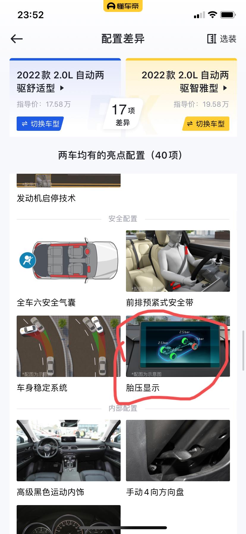 马自达CX-5 我是22款cx5.智雅，请问这个车有胎压显示吗？为什么我找不到在哪里？