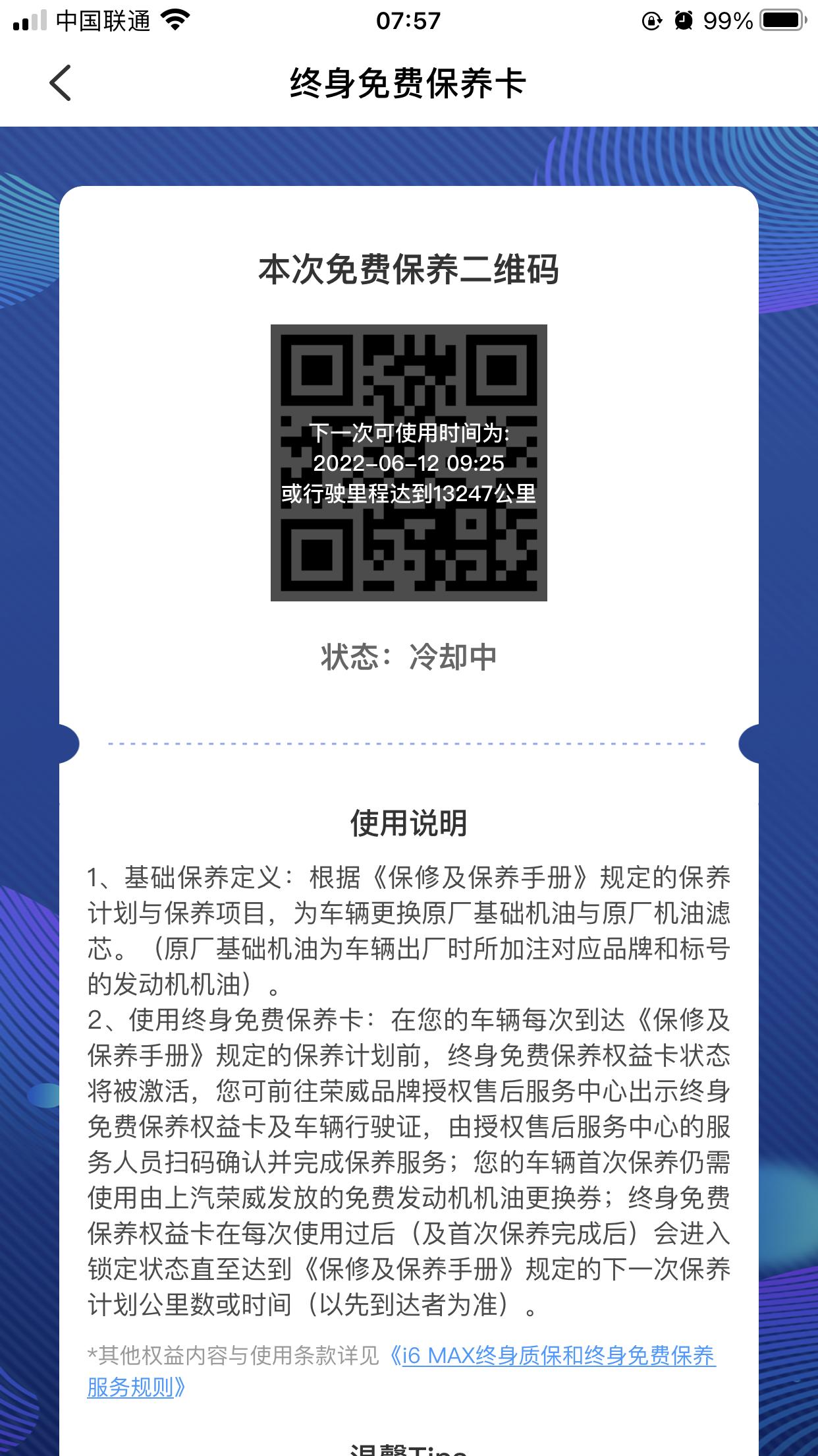 荣威i6 MAX 首保后四儿子说5000公里或半年去保养 但是那个终身保养卡说要一万公里才免费 到时候去保养需要钱吗